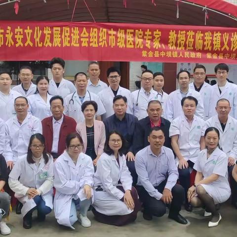 河源市永安文化发展促进会组织专家、教授到紫金县中坝镇举行“医疗卫生下乡义诊”活动圆满成功！