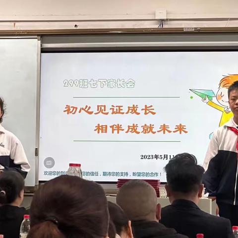 初心见证成长 相伴成就未来——湘潭市第十六中299班第一次家长会