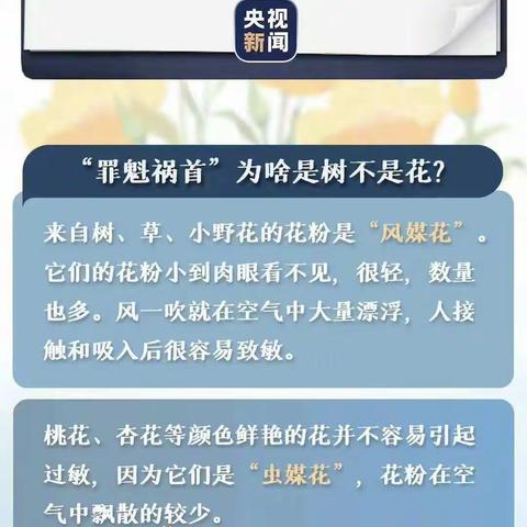 孩子对花粉过敏“罪魁祸首”为啥是树不是花？