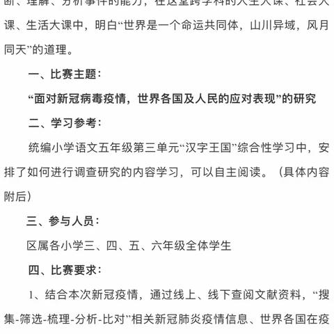 万众一心，共抗新冠——云兴土山寺语文中高年级组综合实践学习成果展