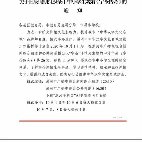 品味汉字文化，弘扬许慎精神――源汇区实验小学组织学生观看《字圣传奇》掠影