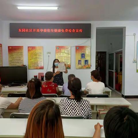 【元宝山街道东园社区】开展孕前优生健康检查宣传