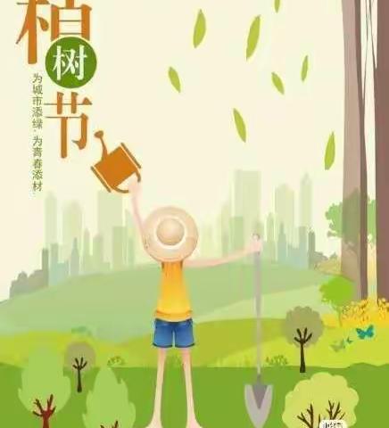 绿树蓝天，不负春光——左小附园中班植树节主题活动