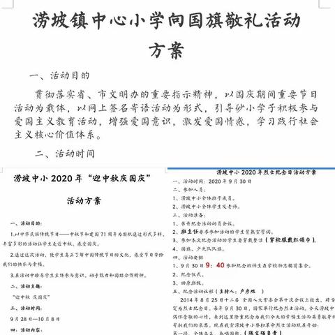 涝坡镇中心小学迎中秋  庆国庆系列活动成果展