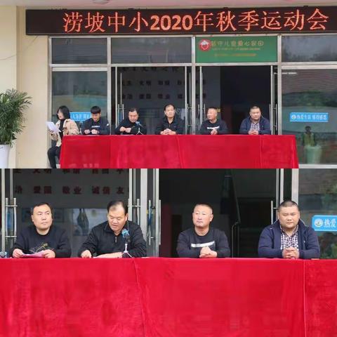 青春飞扬——涝坡镇中心小学2020年秋季运动会