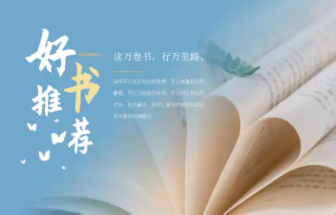 一书一世界，墨香润师心——涝坡小学教师读书分享会