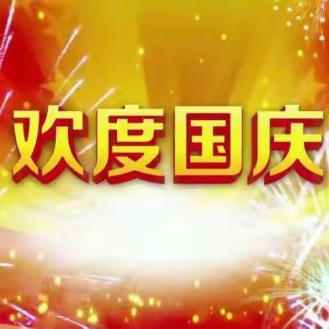 喜迎国庆 礼赞祖国——宝塔思冠幼儿园“庆国庆”主题活动