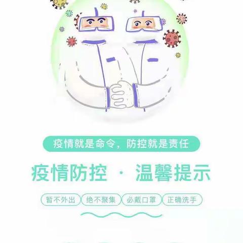 【宝塔思冠幼儿园】疫情防控告家长书