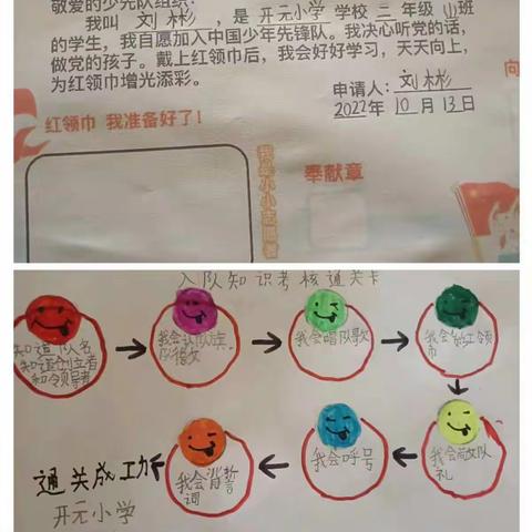 喜迎二十大  争做好少年——开元小学2021级第二批新队员线上入队仪式