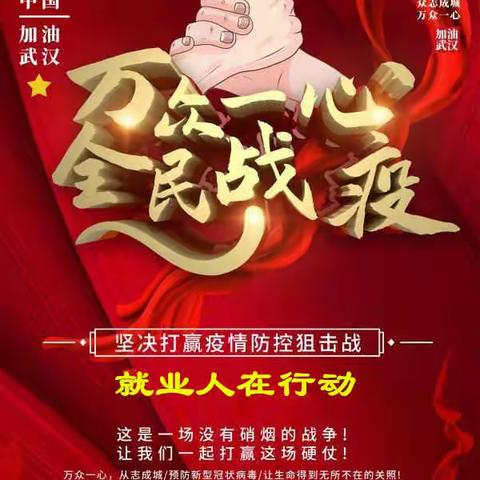 "抓防疫 稳就业 促脱贫"------乌市多部门联动助力企业复工复产