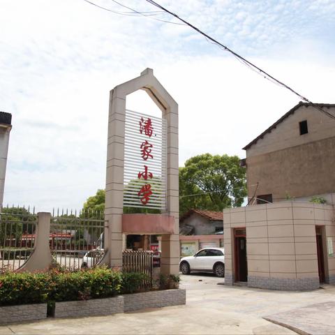 结对帮扶用真情 携手共进谱新篇﻿﻿——岳阳市洞氮小学深入华容潘家小学开展帮扶工作