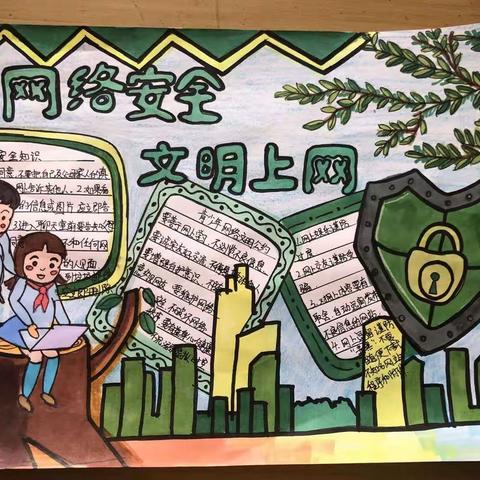 冀南新区西村小学文明上网主题队会