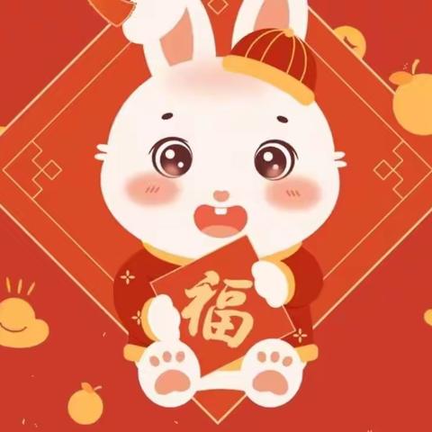 ​集福啦！“兔”飞猛进•迎新年——偃师市岳滩镇蓝天幼儿园“集五福”活动开始啦！