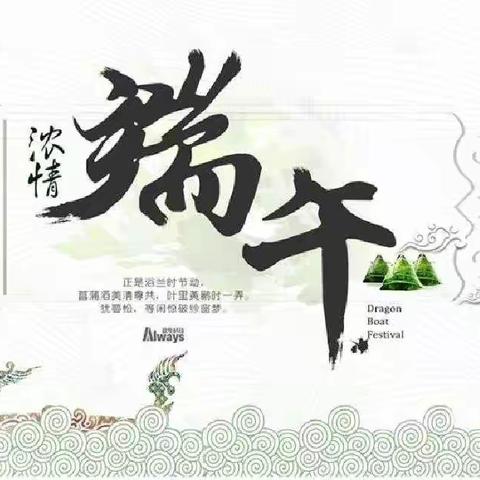 向阳花礼仪幼儿园端午节美篇