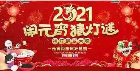 向阳花礼仪幼儿园诚邀您来园“闹元宵、猜灯谜”