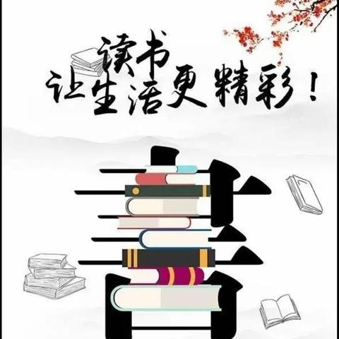 读书，让生活更精彩！——覃塘街道中心小学四（4）班读书活动