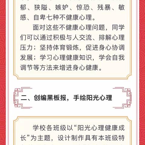 阳光心理 健康成长——凉亭乡中心学校心理健康教育活动