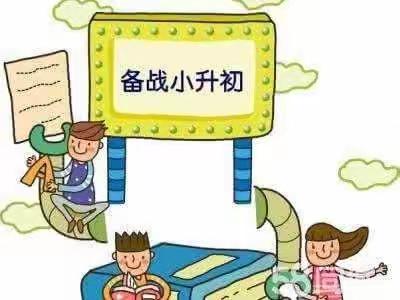 六年级毕业工作流程及系统操作演示【内部资料】