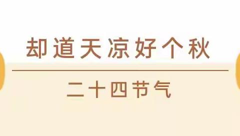 【卫生保健】气温骤降 科学保暖——拓基幼儿园降温天气温馨提示