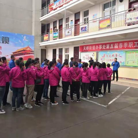 天桥街道办事处举办第五届春季职工运动会