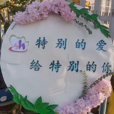 三花幼儿园大班三八教学活动特别的爱给特别的你