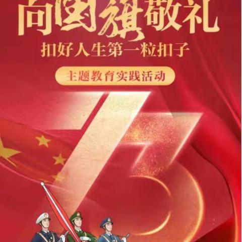 武汉市育才第二小学立德分校2022年国庆节放假通知及实践活动安排