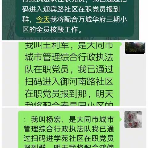 “四区”静默下的党员精神。