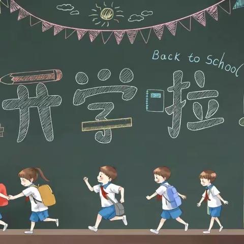 桥南铁路幼儿园开学指南