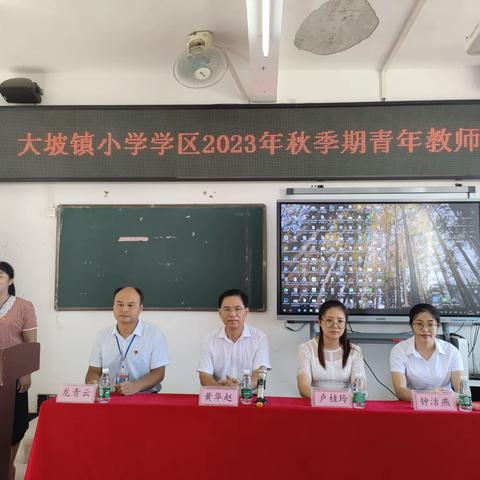 学习丰盈智慧 交流共话成长 一一平南县大坡镇小学学区2023年秋季期新教师岗前培训暨青年教师培训