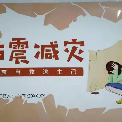 大保当镇新星幼儿园防震减灾活动