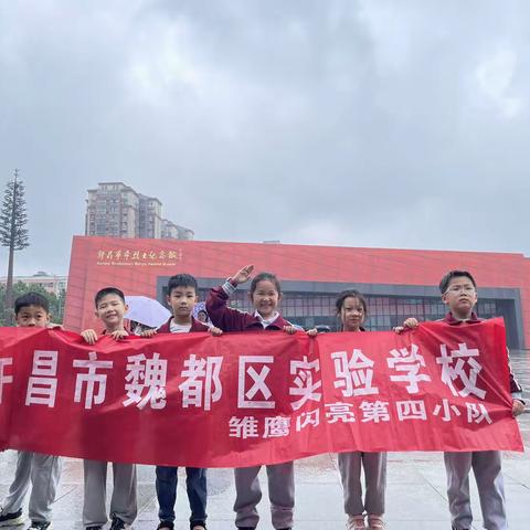 “传承红色精神 铸牢国防教育”—许昌市魏都区实验学校一（3）班社会实践活动