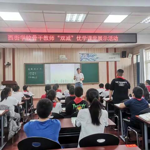 济水西街学校数学组教师“双减”优学课堂研讨