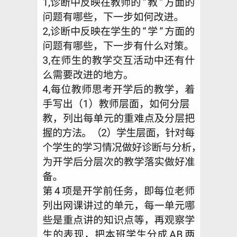 战疫情，学不停研不止一济水西街学校数学组举行网络教学阶段性诊断钉钉视频研讨会议