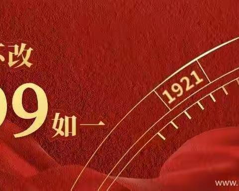 庆祝建党99周年党日活动——开原支行党总支