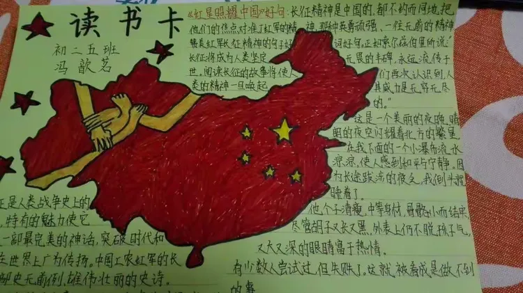 《红星照耀中国》第一次读书卡