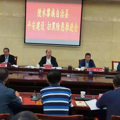高标准、严要求做好平安建设考评工作——陵水县召开平安建设考评工作推进会