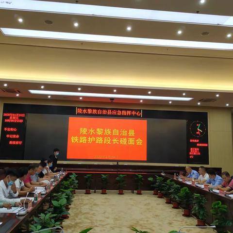 陵水黎族自治县召开铁路护路“路地三级”段长碰面会