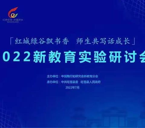 【云兴商聚·新教育】研习与践行起飞，砺己共育生一色——商聚路小学教师线上观摩全国新教育实验研讨会纪实