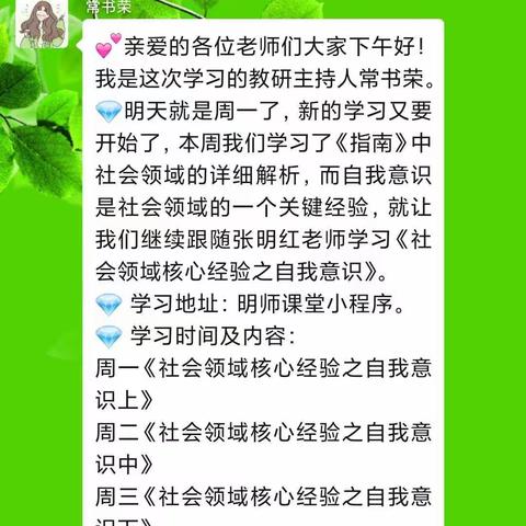 成长不停歇 不负“宅”时光(四)——社会领域核心经验之自我意识