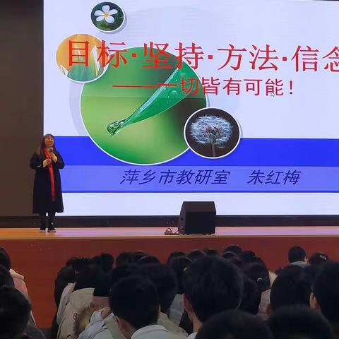 进击的岁月，无悔的青春-记萍中高三年级励志报告会。