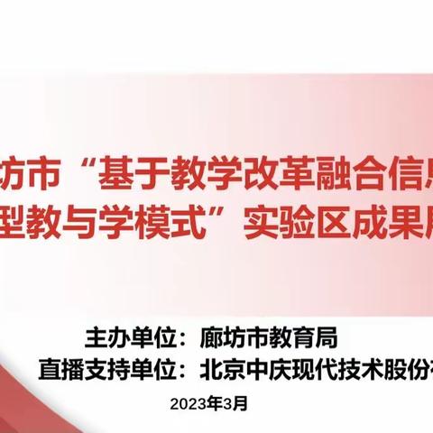 开发区小学英语教师观摩学习廊坊市教育局“小学英语数字化智慧课堂〞交流论坛活动的感获