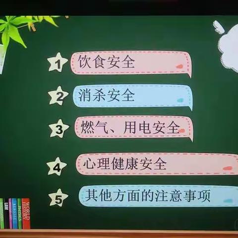 健康居家，安全谨记——德州市第九中学2020级“居家安全教育”主题班会