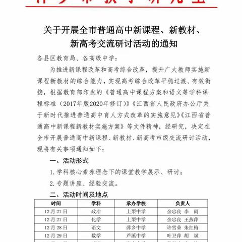 深扎课堂迎“三新”挑战，读书教研促教师成长——记2021年萍乡市普通高中语文“三新”交流研讨活动