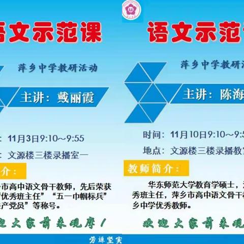 率先垂范铸精品，冬日共与细论文——记2020年萍乡中学语文教研组示范课