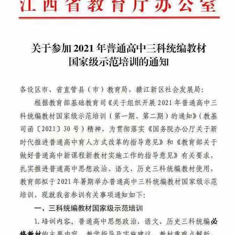 守正创新，与时偕行——萍乡市参加2021年普通高中语文统编教材国家级示范培训纪实