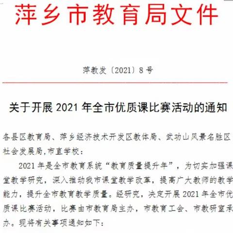 披文造境争能手，求变趋时展慧心——记2021年萍乡市高中语文优质课大赛