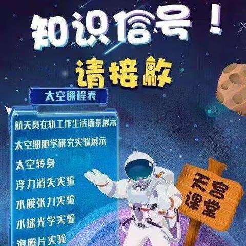 观天外来“课” ，同筑梦太空 —城中区龙源幼儿园组织观看“天宫课堂”第一课”