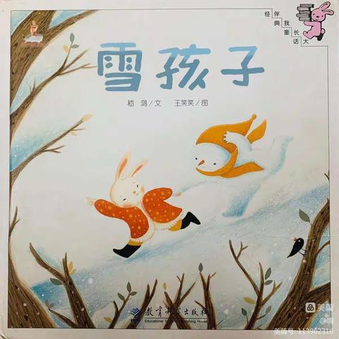 绘本故事《雪孩子》