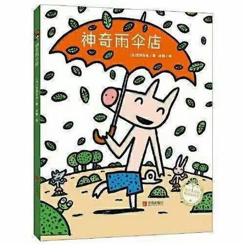 神奇的雨伞店