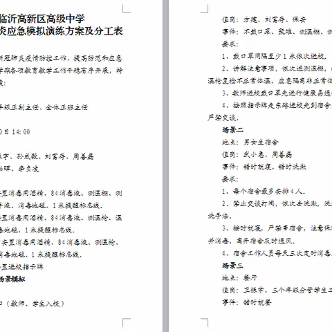 临沂高新区高级中学  "演"为"实",“练”为“战”防疫应急处置演练